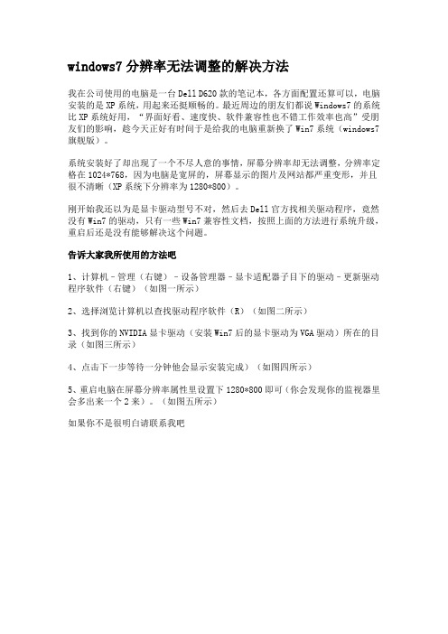 windows7分辨率无法调整的解决方法
