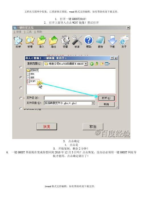 如何用一键GHOST软件重装系统