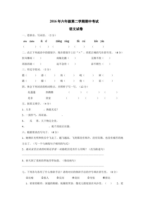 浙江省15—16学年下学期二年级语文(人教新课标)期中考试卷(附答案)
