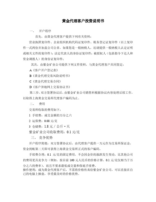 黄金代理客户投资说明书