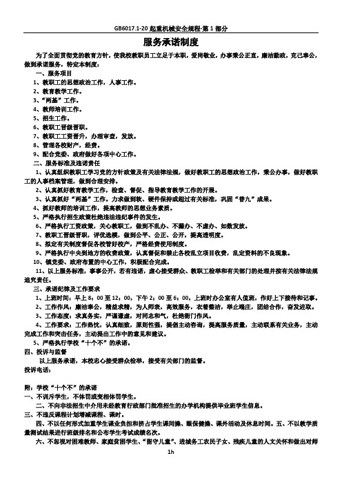 学校的服务承诺制度