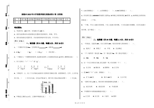 部编本2022年小升初数学强化训练试卷C卷 含答案