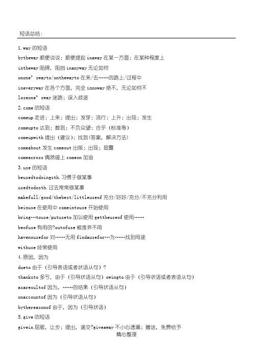 高考英语常考短语总结