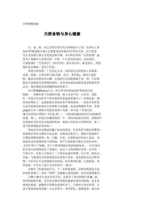 《自然唤醒健康》天然食物与身心健康