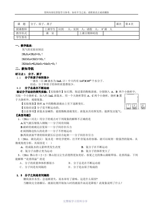 初三化学第4讲分子、原子、离子