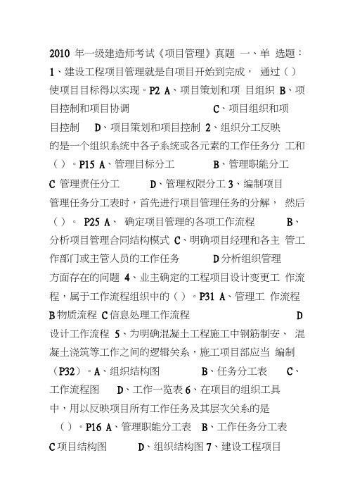 2010-3管理真题及答案(20210412005059)