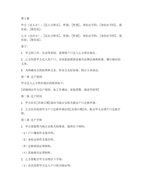 小孩子迁户口协议书范本(3篇)