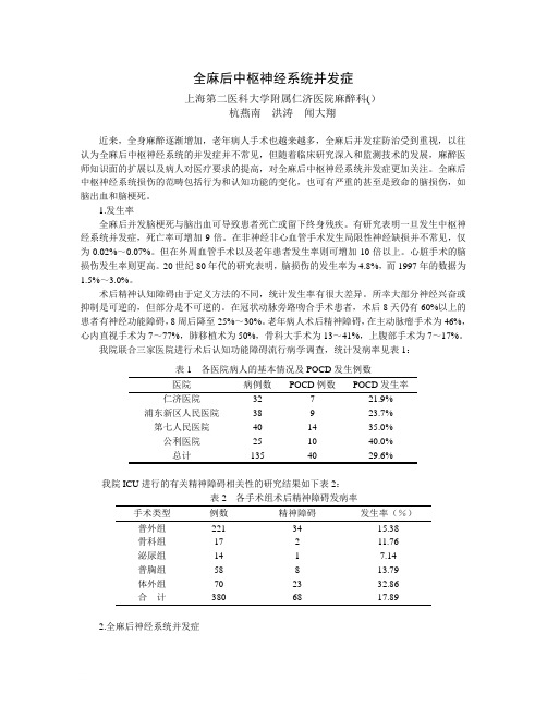 全麻后中枢神经系统并发症