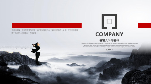 企业商务报告展览展示培训演讲画册推介PPT