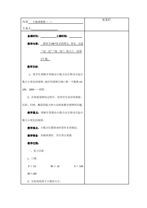 内容   小数乘整数小数乘整数(二) 教学设计