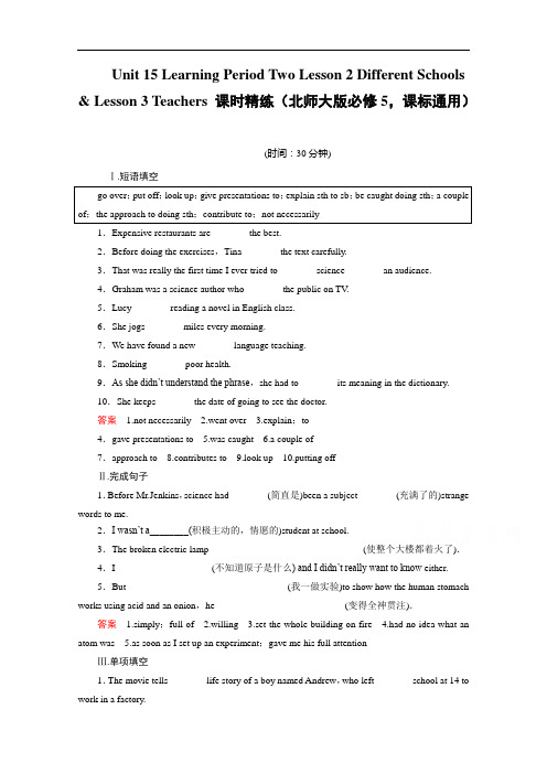 创新设计高中英语课时精练：nit  Period 2北师大必修五,课标通
