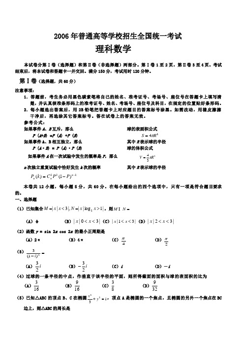 2006年高考全国2卷数学