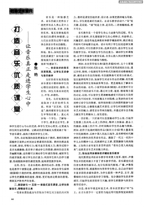 打造音乐优质课堂——让音乐真正走进学生心中