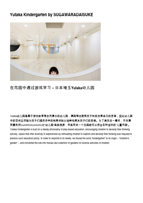幼儿园设计方案国外：Yutaka Kindergarten-00