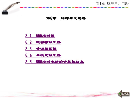 精品课件-数字电子技术-第8章