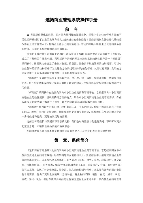 速拓商业管理系统操作手册-辉煌版