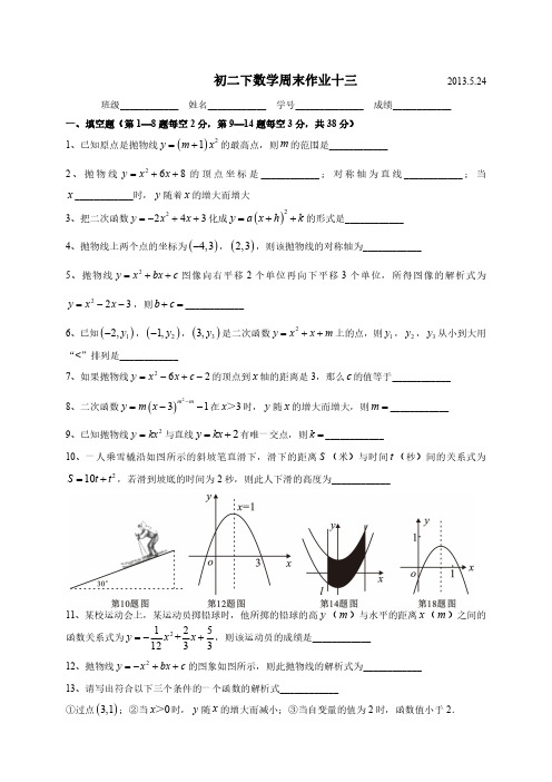 华育数学八下-初二(下)数学周末作业 -第十三周