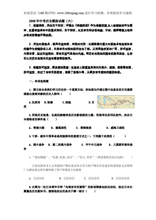 100测评网历史复习模拟试题5-6