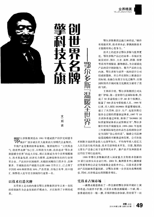 擎科技大旗创世界名牌-鄂尔多斯＂温暖全世界＂