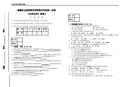 分析化学试卷A