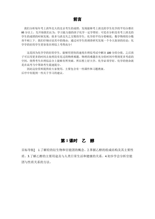 高中化学人教版必修2(练习)3.3.1 乙 醇 word版含解析