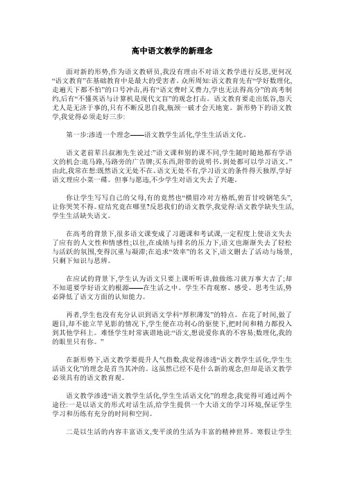高中语文教学的新理念