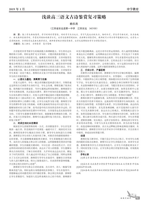 浅谈高三语文古诗鉴赏复习策略