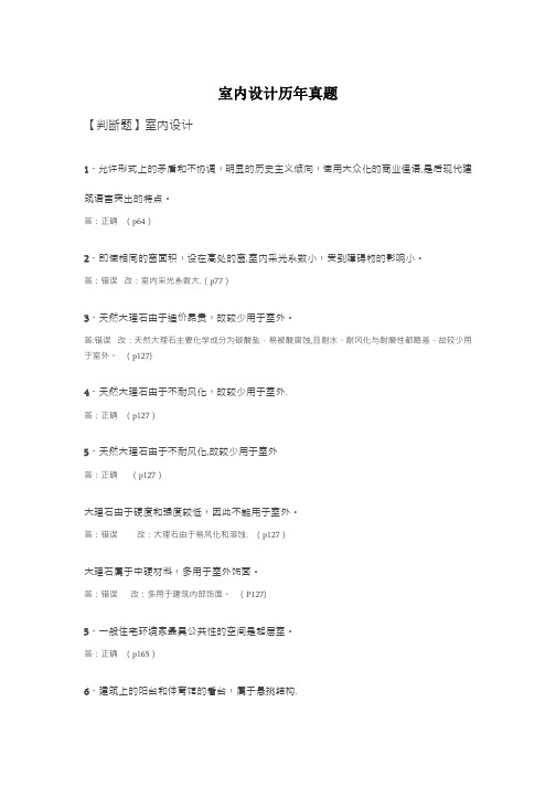 室内设计历年真题及答案00709