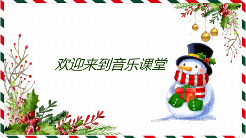 部编小学音乐一年级上《小鼓响咚咚》梁泳敏PPT课件 一等奖新名师优质公开课获奖比赛人音
