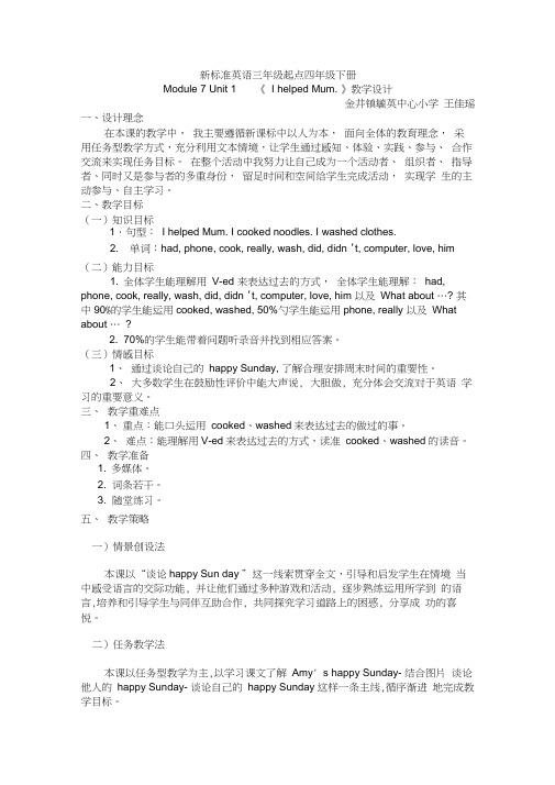 I-helped-mum.教学设计与反思-王佳瑶
