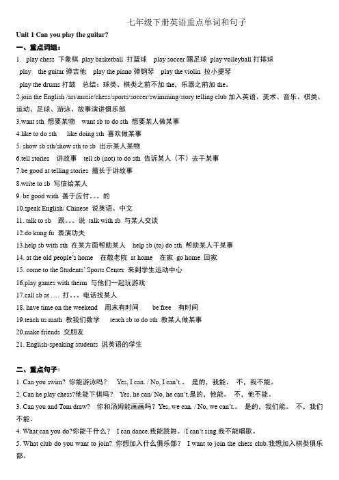 最新版 七年级下册英语单词和句型总结1-12