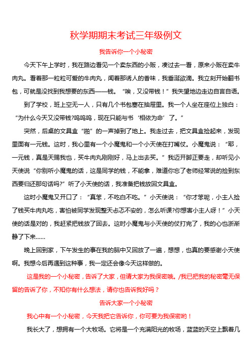 16-17年秋学期期末考试三年级例文