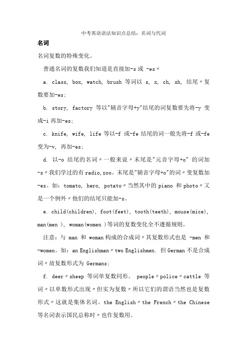 中考英语语法知识点总结名词与代词