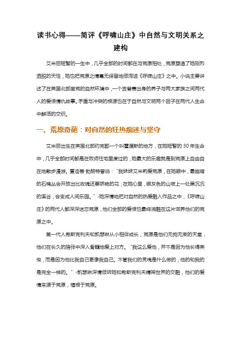 读书心得——简评《呼啸山庄》中自然与文明关系之建构