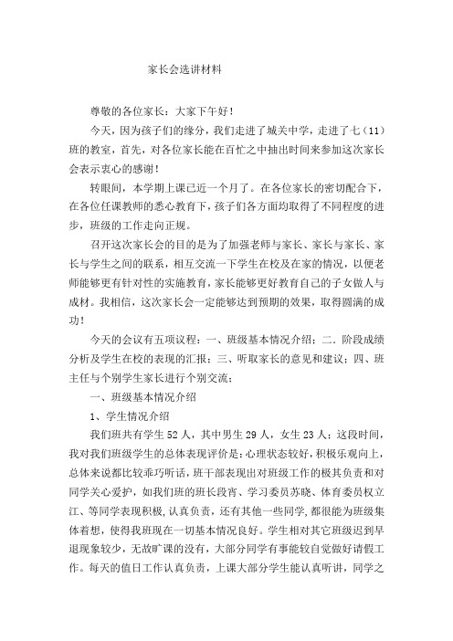 家长会宣讲材料