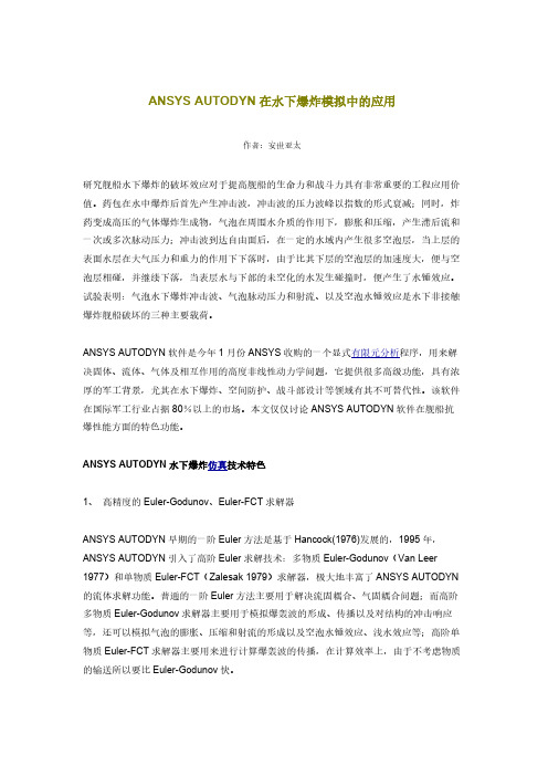ANSYS AUTODYN在水下爆炸模拟中的应用-推荐下载