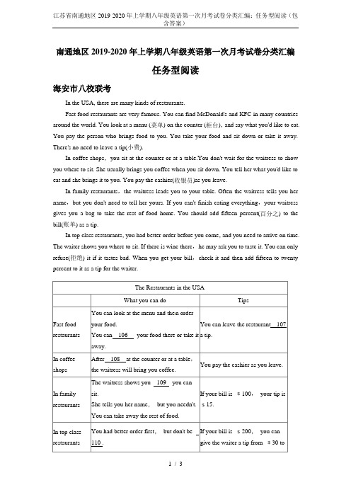 江苏省南通地区2019-2020年上学期八年级英语第一次月考试卷分类汇编：任务型阅读(包含答案)