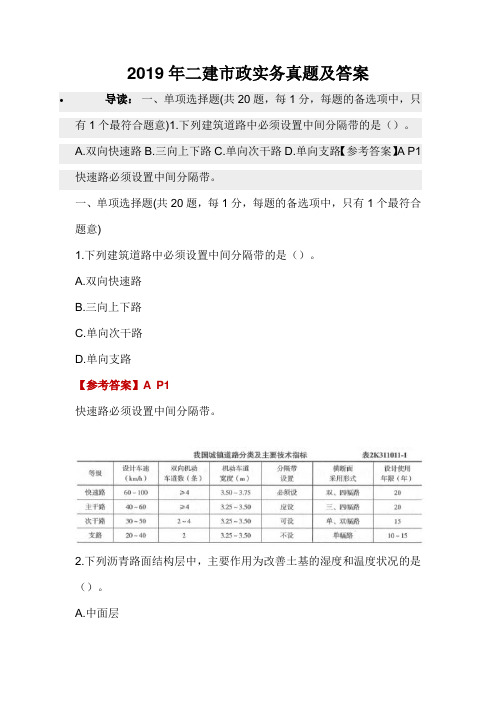 2019二级建造师考试市政实务真题及答案解析