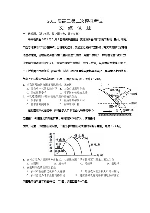 南康中学2011届高三文科综合模拟试题(三)