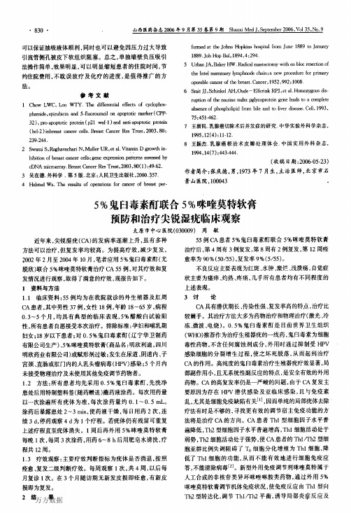 5﹪鬼臼毒素酊联合5﹪咪喹莫特软膏预防和治疗尖锐湿疣临床观察