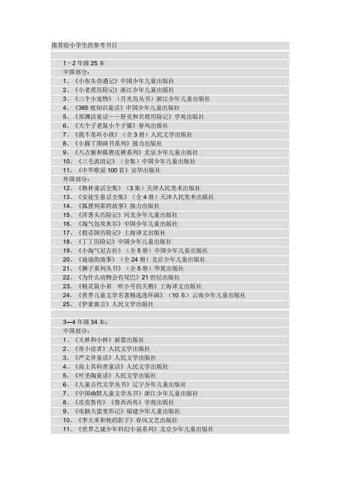推荐给小学生的参考书目