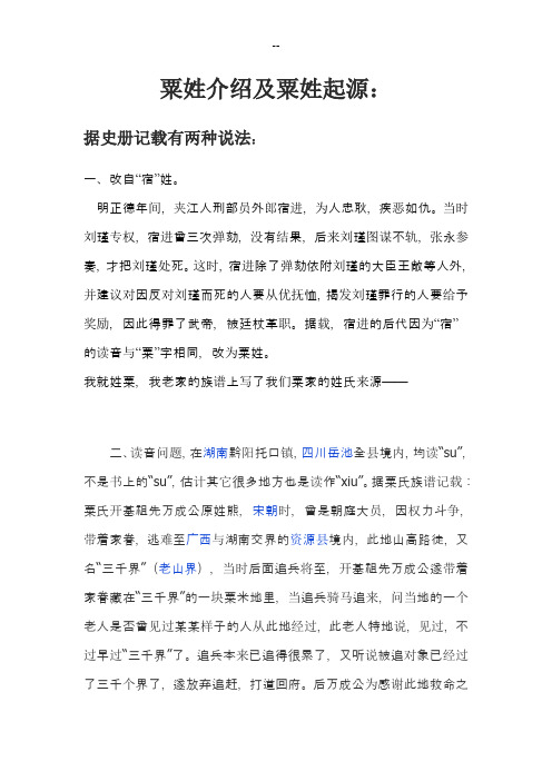 粟姓介绍及粟姓起源