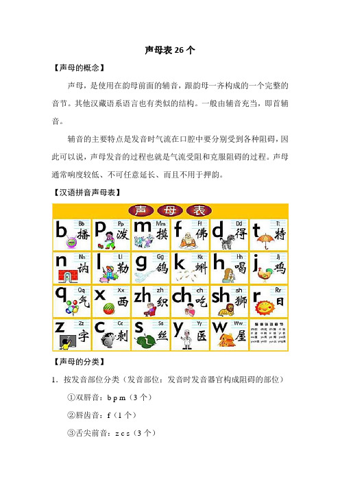 声母表26个