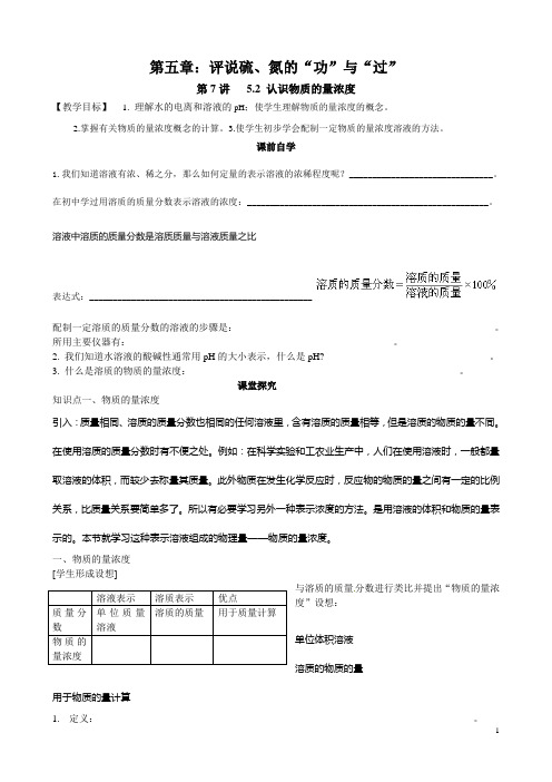 第五章.5.2,认识物质的量浓度doc