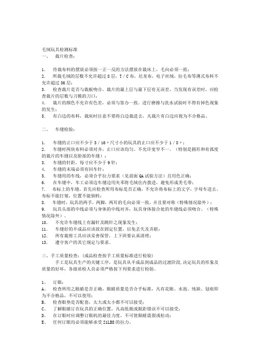毛绒玩具检测标准