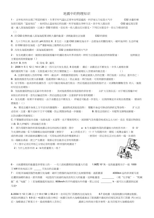 地震中的物理知识