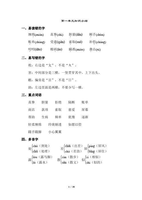 2018新教科版三年级语文上册全册单元知识点汇总