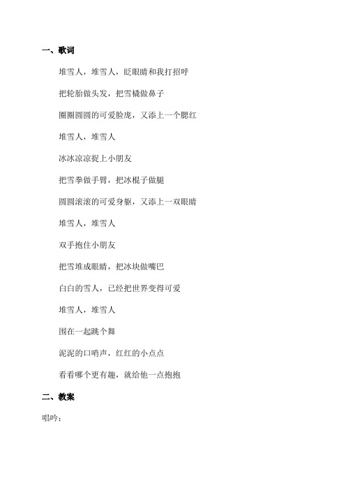 小学一年级音乐《堆雪人》歌词教案及教学反思