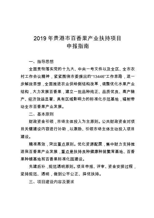 2019年贵港百香果产业扶持项目