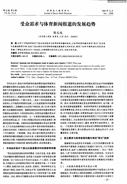 受众需求与体育新闻报道的发展趋势